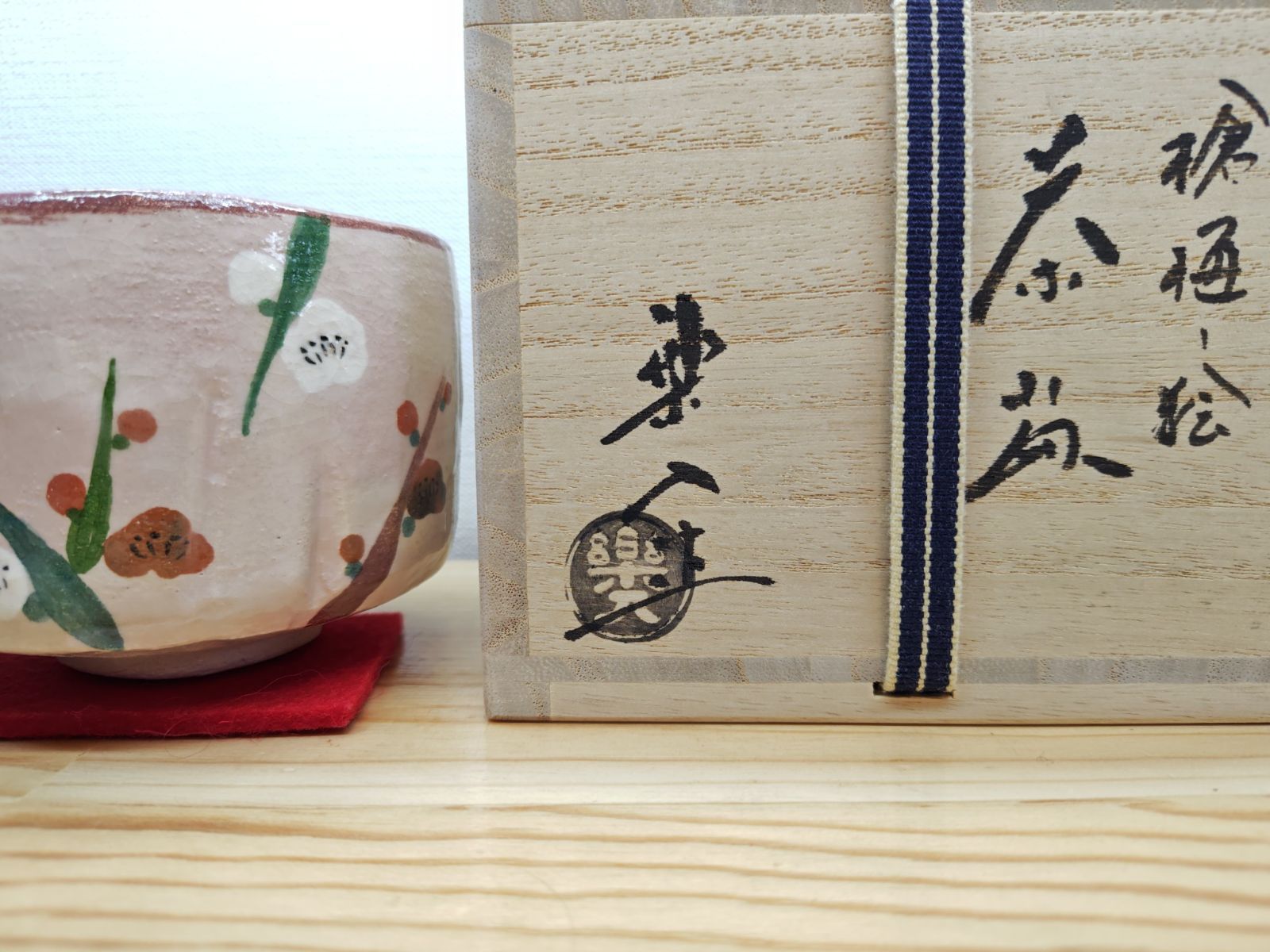 逢絢亭・新品】茶道具 茶碗 楽焼 赤楽 槍梅の絵 吉村楽入 共箱入り