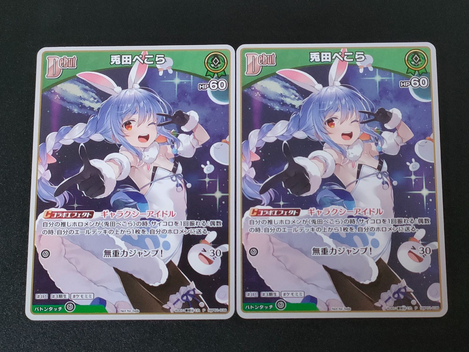 兎田ぺこら Debut hBP01-039 2枚 プロモ ホロカ - メルカリ