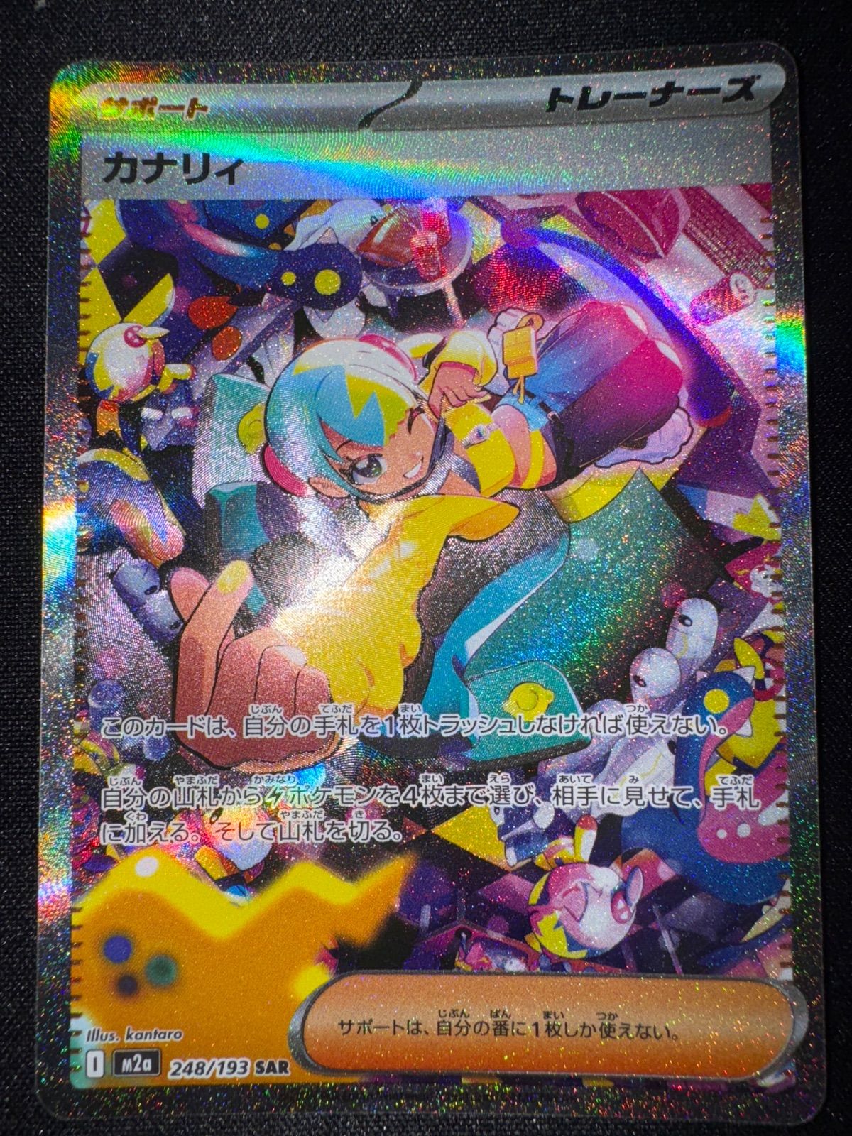 ど*ど様 ポケモンカード カナリイ SAR 248/193 ポケモンカード カナリィ SAR 248/193 ② - メルカリ