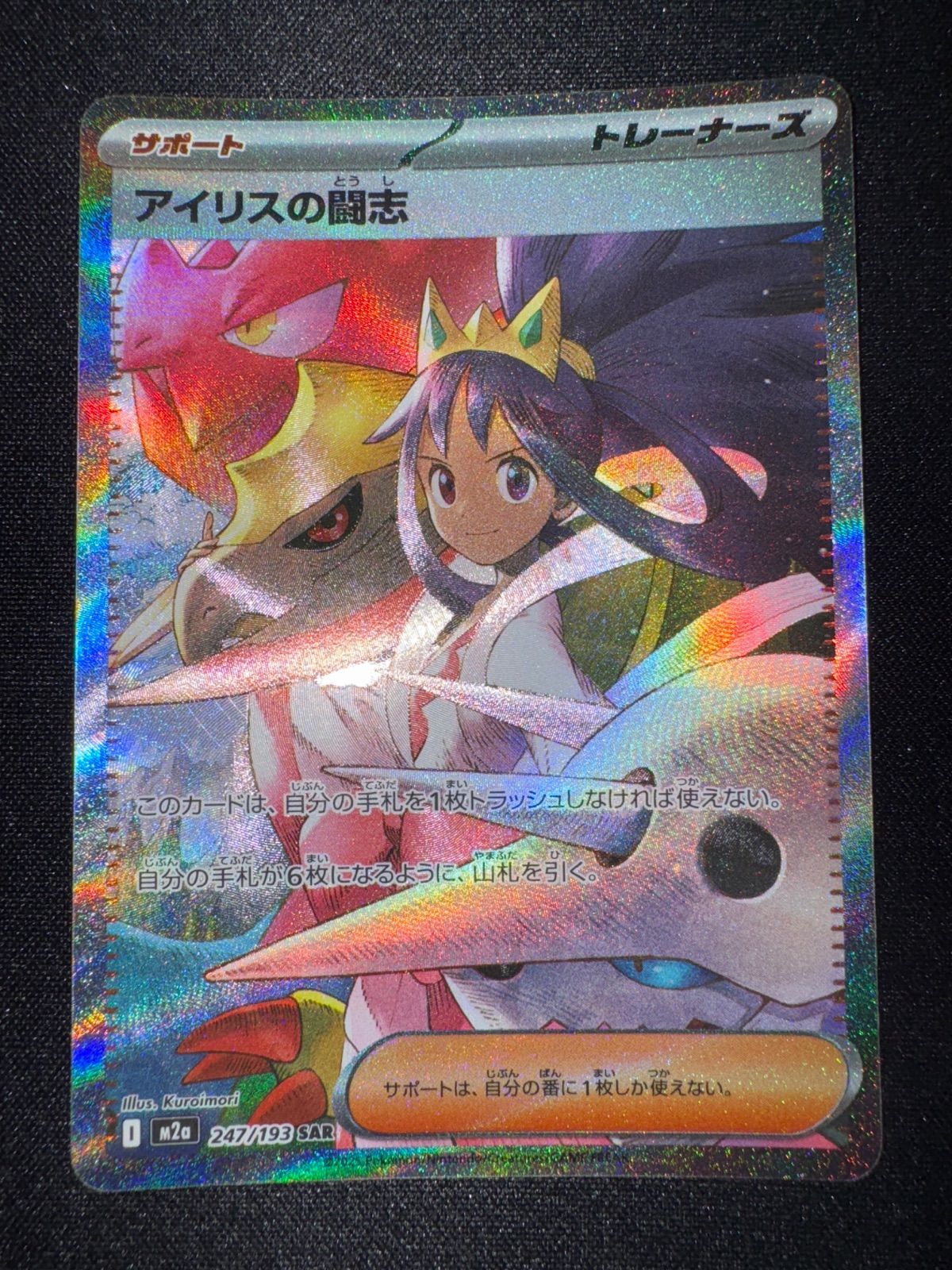ポケモンカード アイリスの闘志 SAR - メルカリ