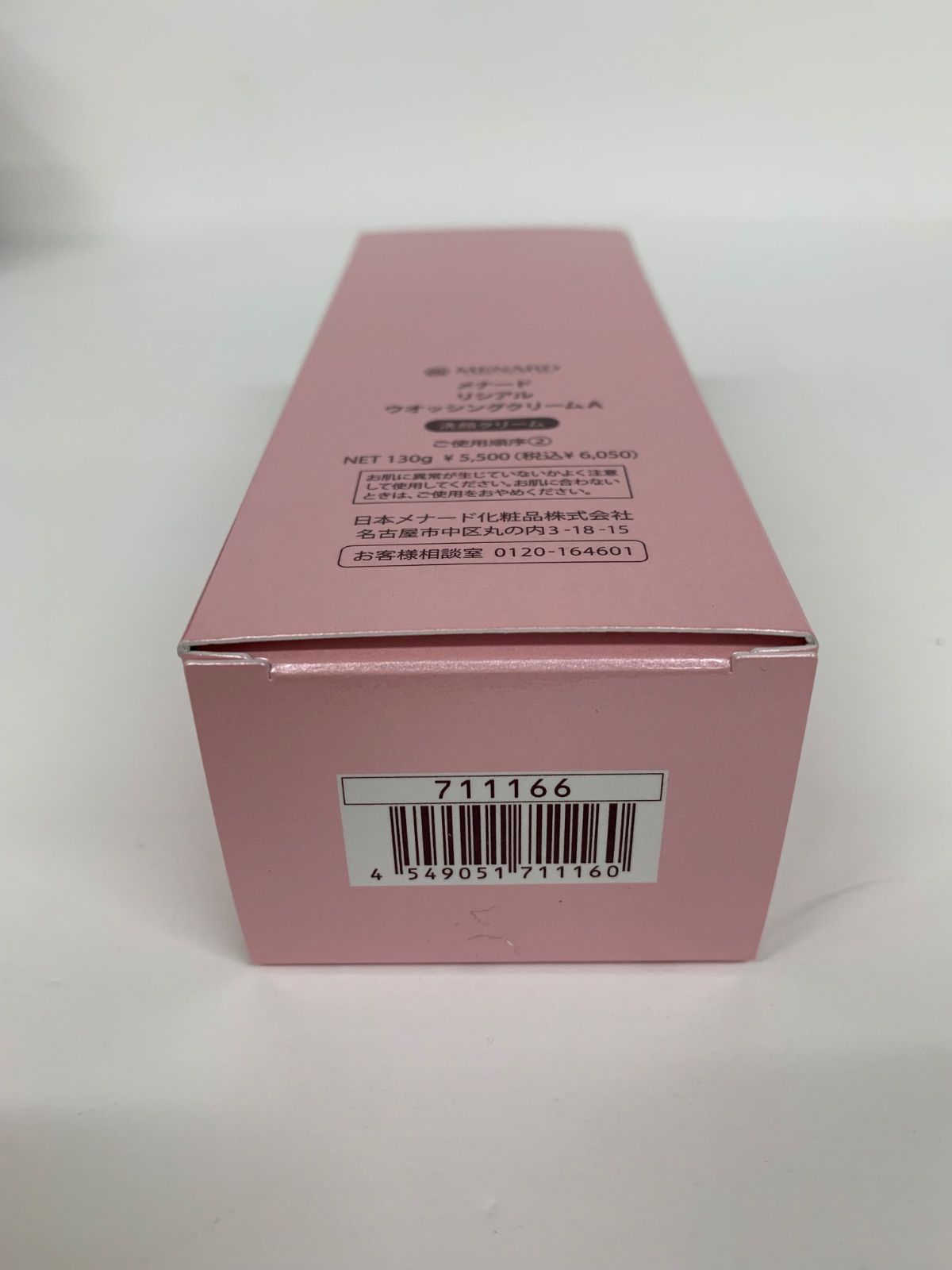 未開封　メナード リシアル ウオッシングクリーム A 洗顔クリーム130g 2本 J1225 MENARD メナードリシアル ウオッシングクリームA 〈洗顔クリーム