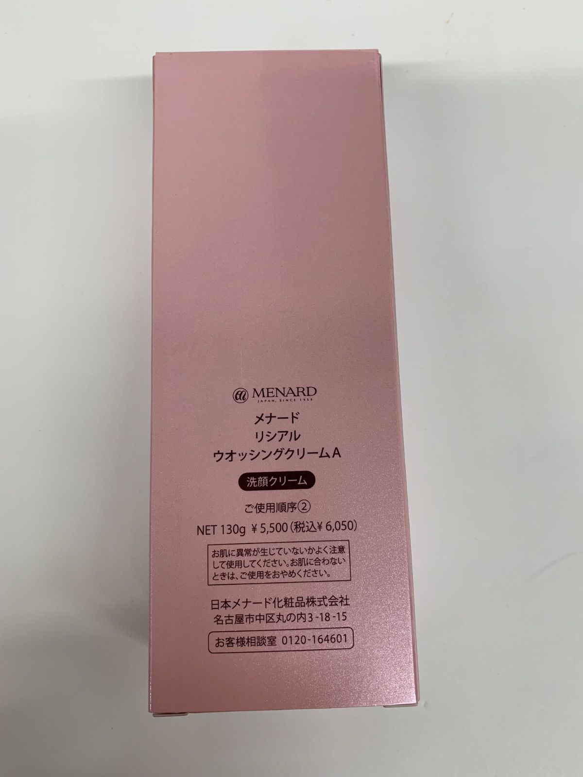 J1225 MENARD メナードリシアル ウオッシングクリームA 〈洗顔クリーム