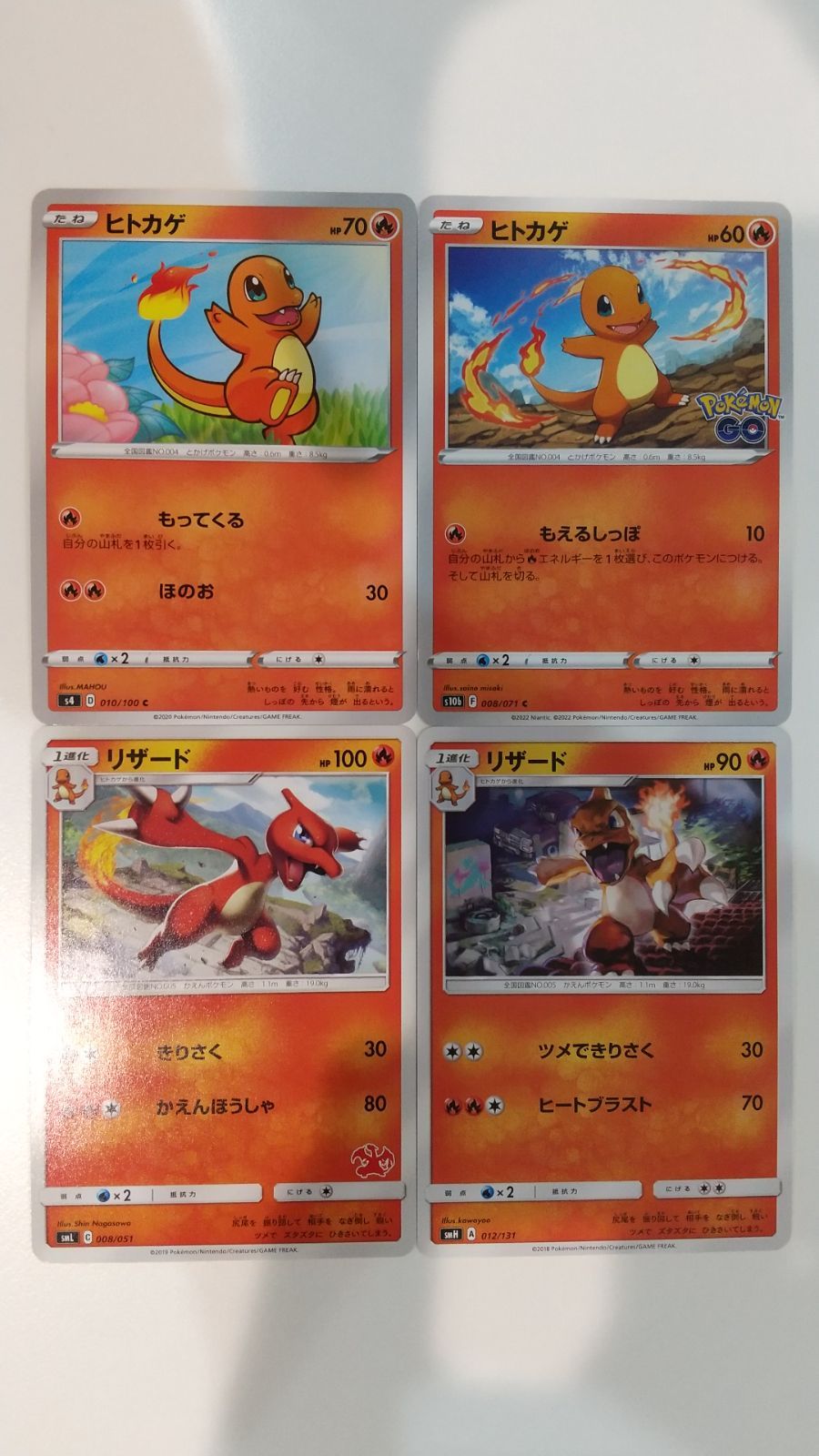 ポケモンカード ポケカ ヒトカゲ リザード 4枚 まとめ処分 S-144