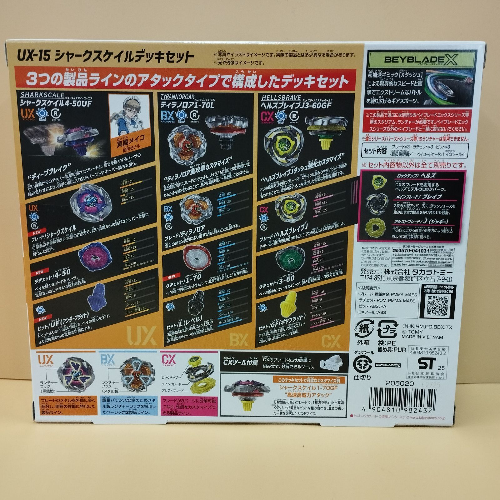 D31674】BEYBLADE X ベイブレードX UX-15 シャークスケイルデッキ 