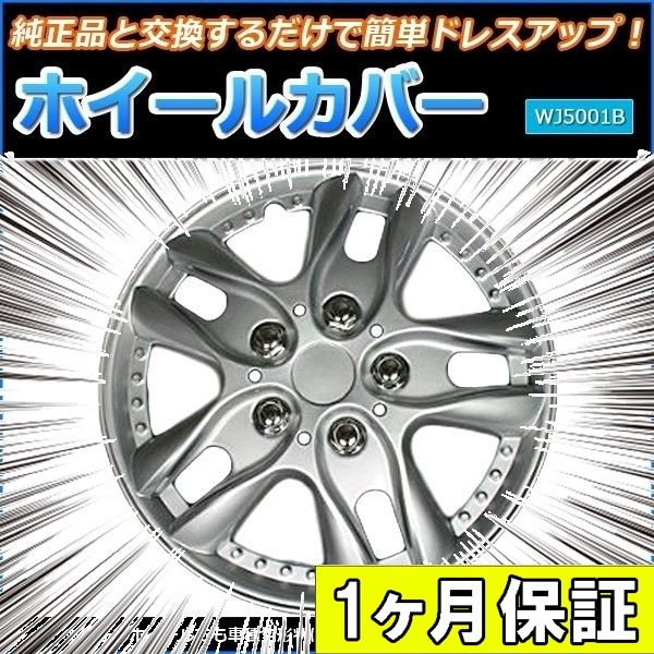 新品未使用 車 ホイールカバー 13インチ 4枚 1ヶ月保証付き iQ (シルバー