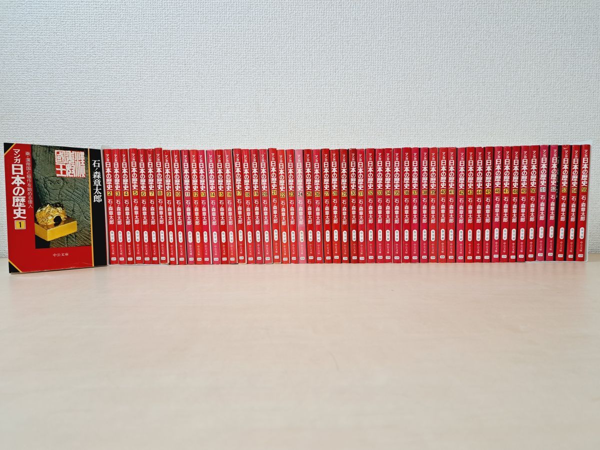 マンガ日本の歴史全55巻セット (中公文庫) |本 | 通販 |