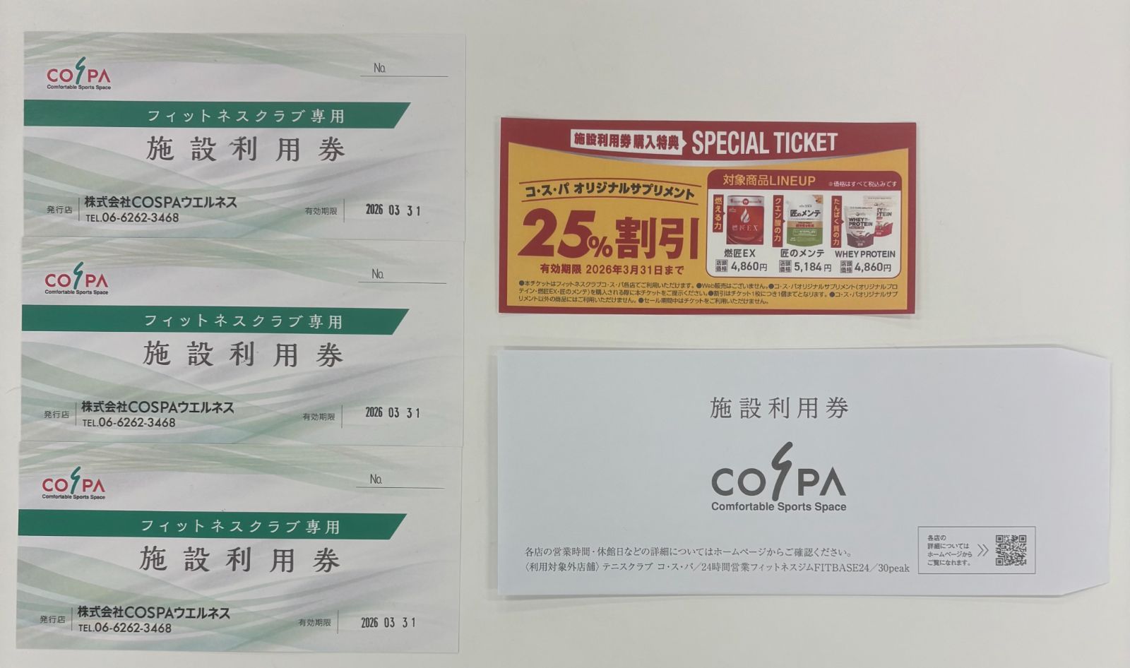 東急スポーツオアシス 施設利用券 10枚 東急スポーツオアシス 施設利用
