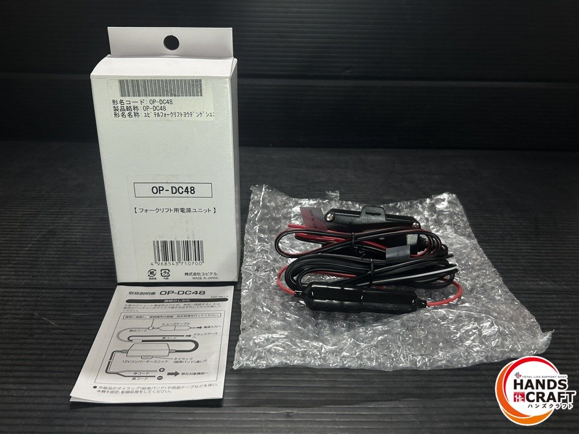 ユピテル OP DC 48 フォークリフト用電源ユニット