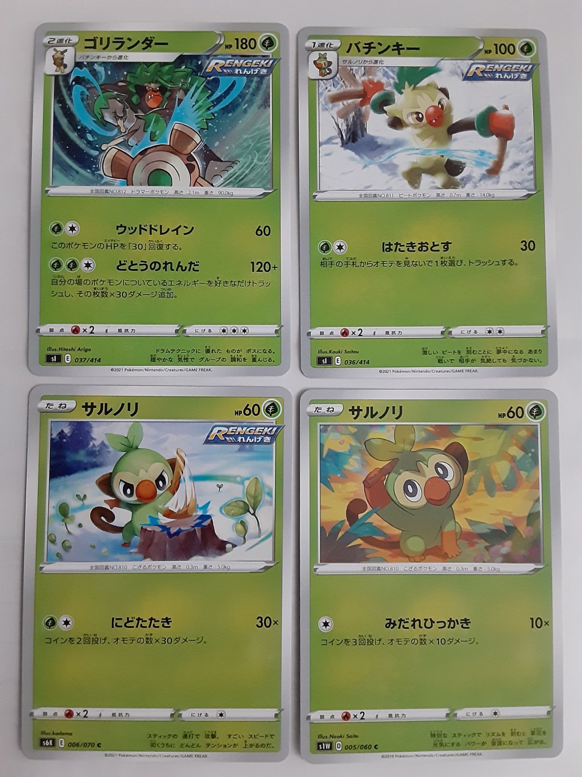 ポケモンカード ゴリランナー バチンキー サルノリ S―145 - メルカリ