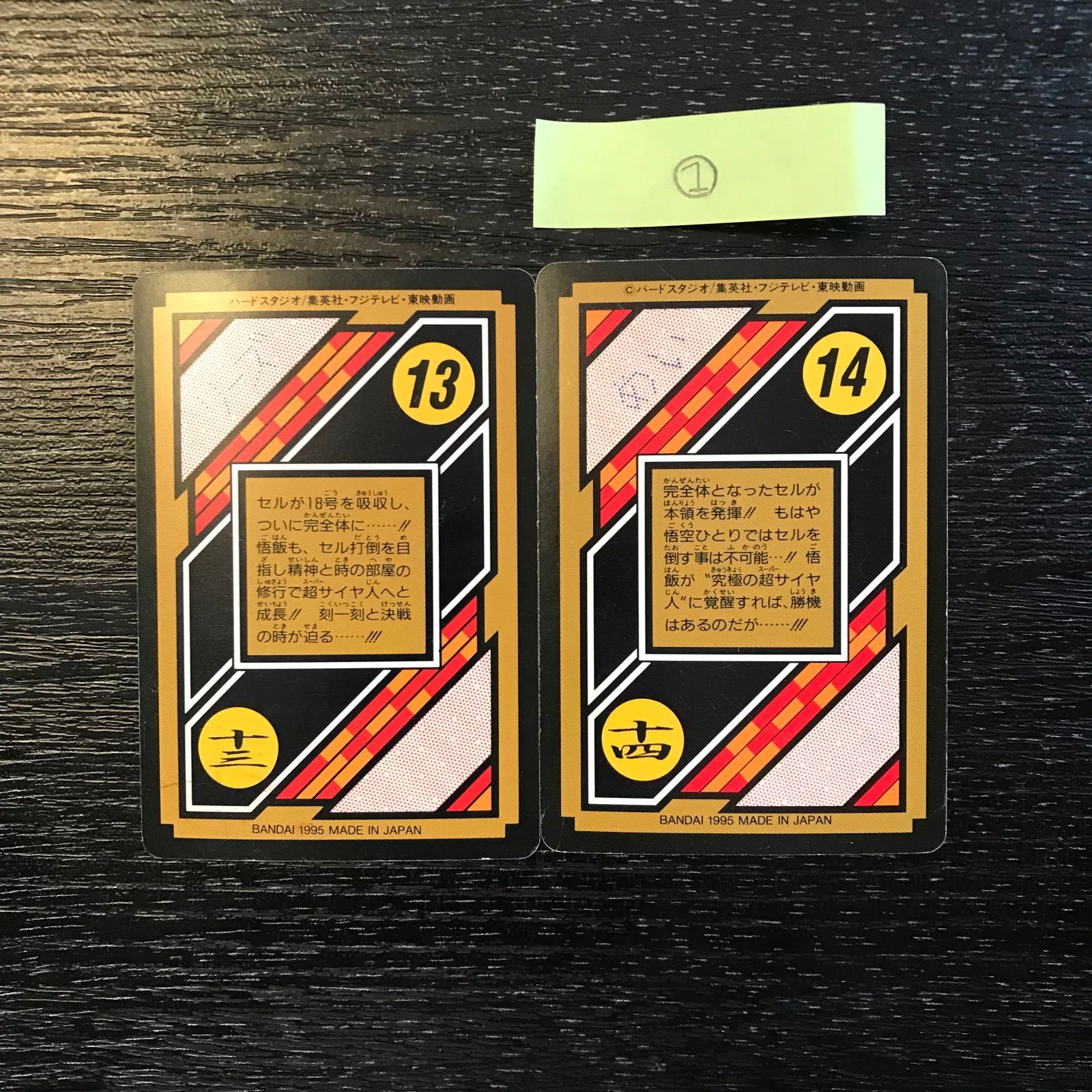 C7a/C7b 戦慄!セルゲーム開始!! 決戦!究極超サイヤ人覚醒