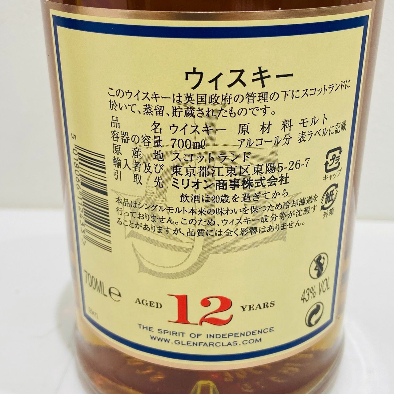 古酒　まとめ売り ▽Glenfarclas グレンファークラス 12年 スコッチウイスキー 43