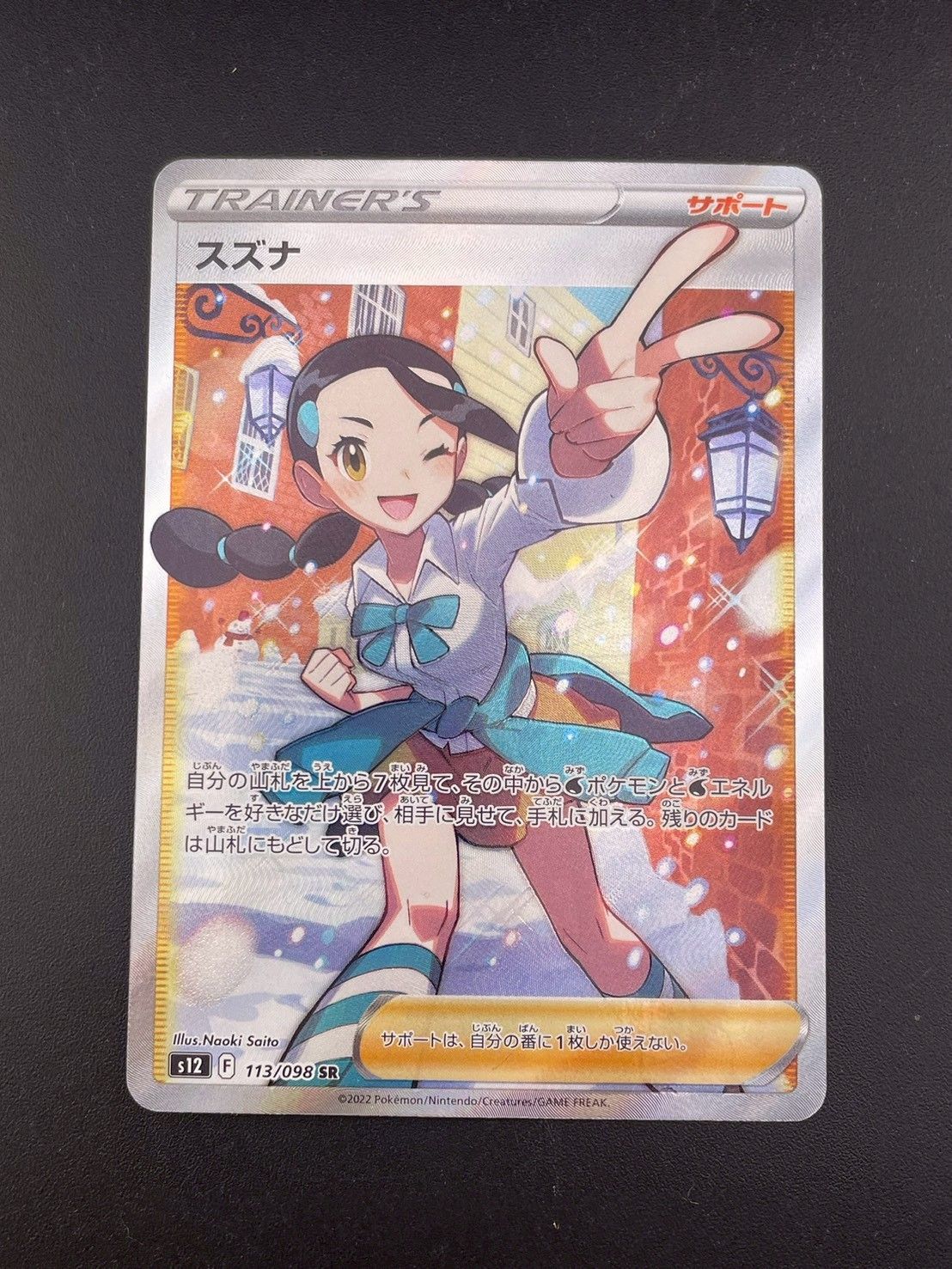 中古品】スズナ s12 F 112/098 SR 拡張パック パラダイムトリガー