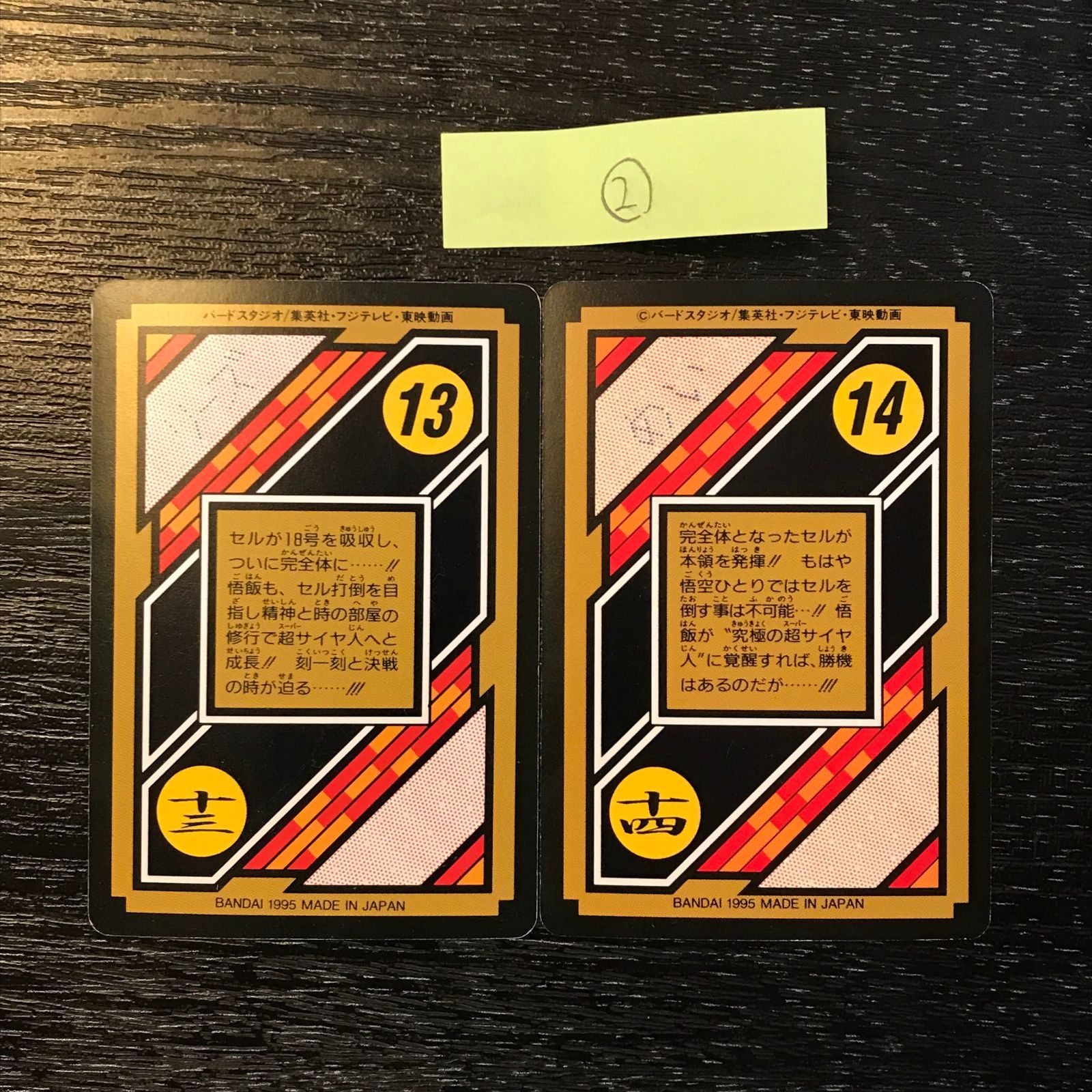 カードダス20 ドラゴンボールZバート13 戦慄セルゲーム開始200枚入り未