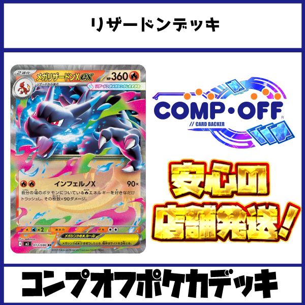 リザードンデッキ コンプオフポケカデッキ【PD325】 - メルカリ