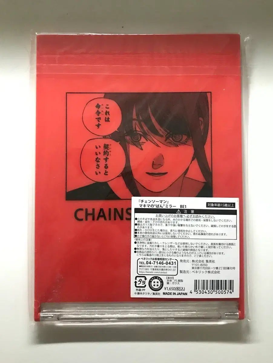 安全包装) チェンソーマン 日本 JUMP SHOP 直送 マキマ 鏡 チェンソー