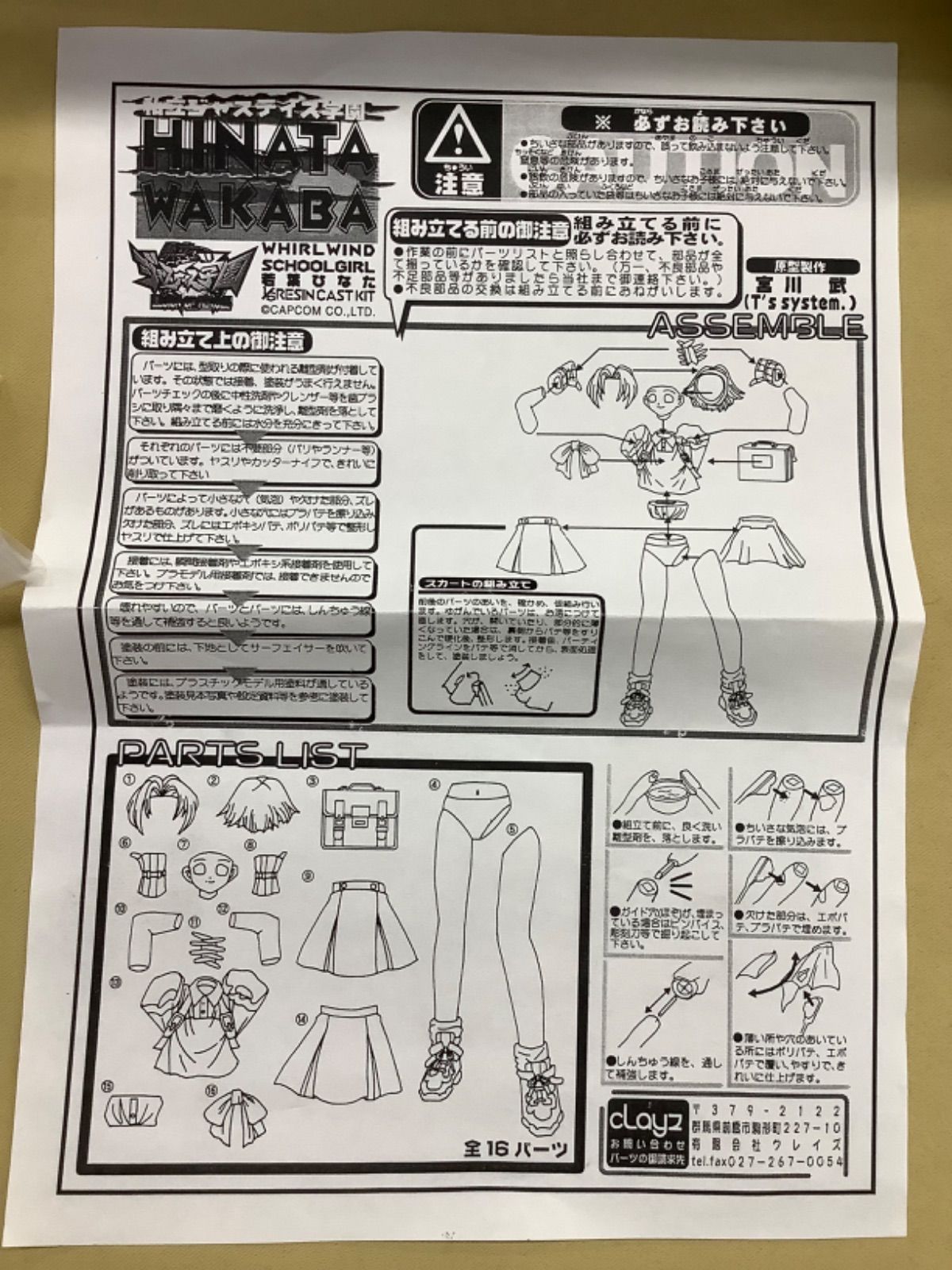 クレイズ 1/6 「私立ジャスティス学園」若葉ひなた キャストキット クレイズ 1/6 「私立ジャスティス学園」若葉ひなた キャストキット