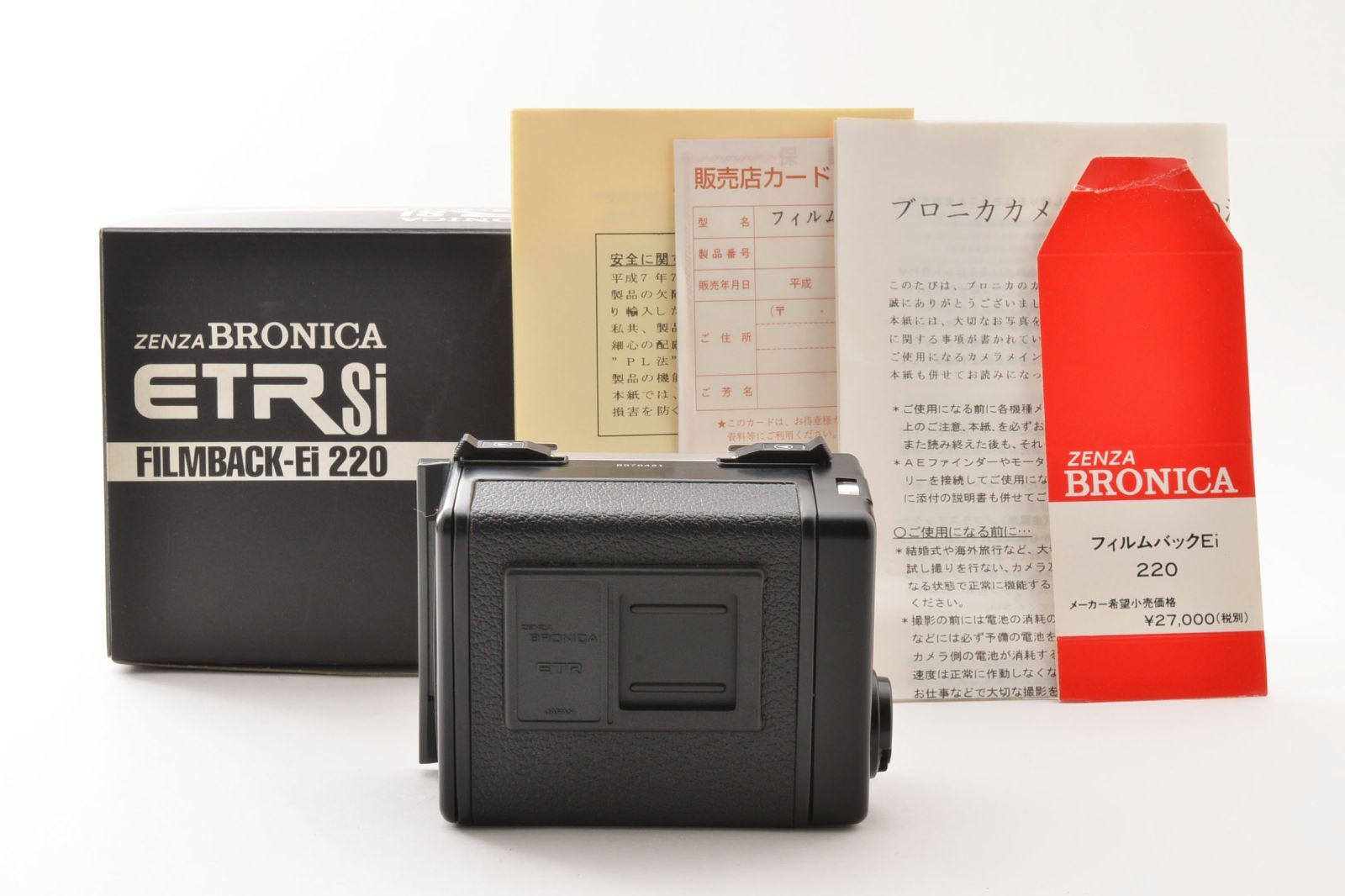 特上 ゼンザブロニカ ZENZA BRONICA ETR Si Ei 220 フィルムバック 中判 カメラ A 0655