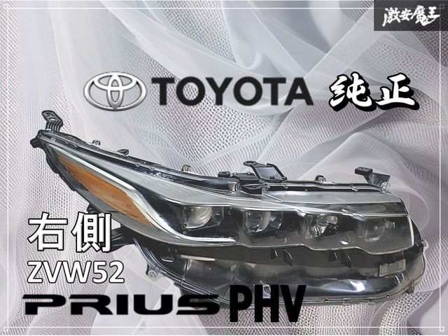 TOYOTA トヨタ 純正 ZVW52 プリウス PHV LED ヘッドライト ヘッド