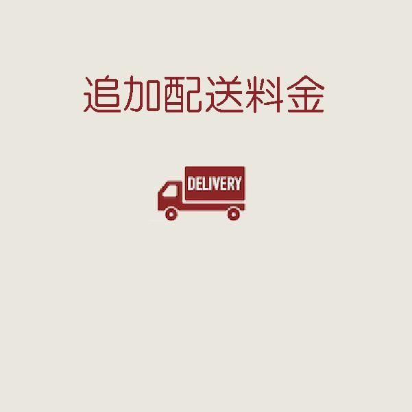 追加配送料 カップボード