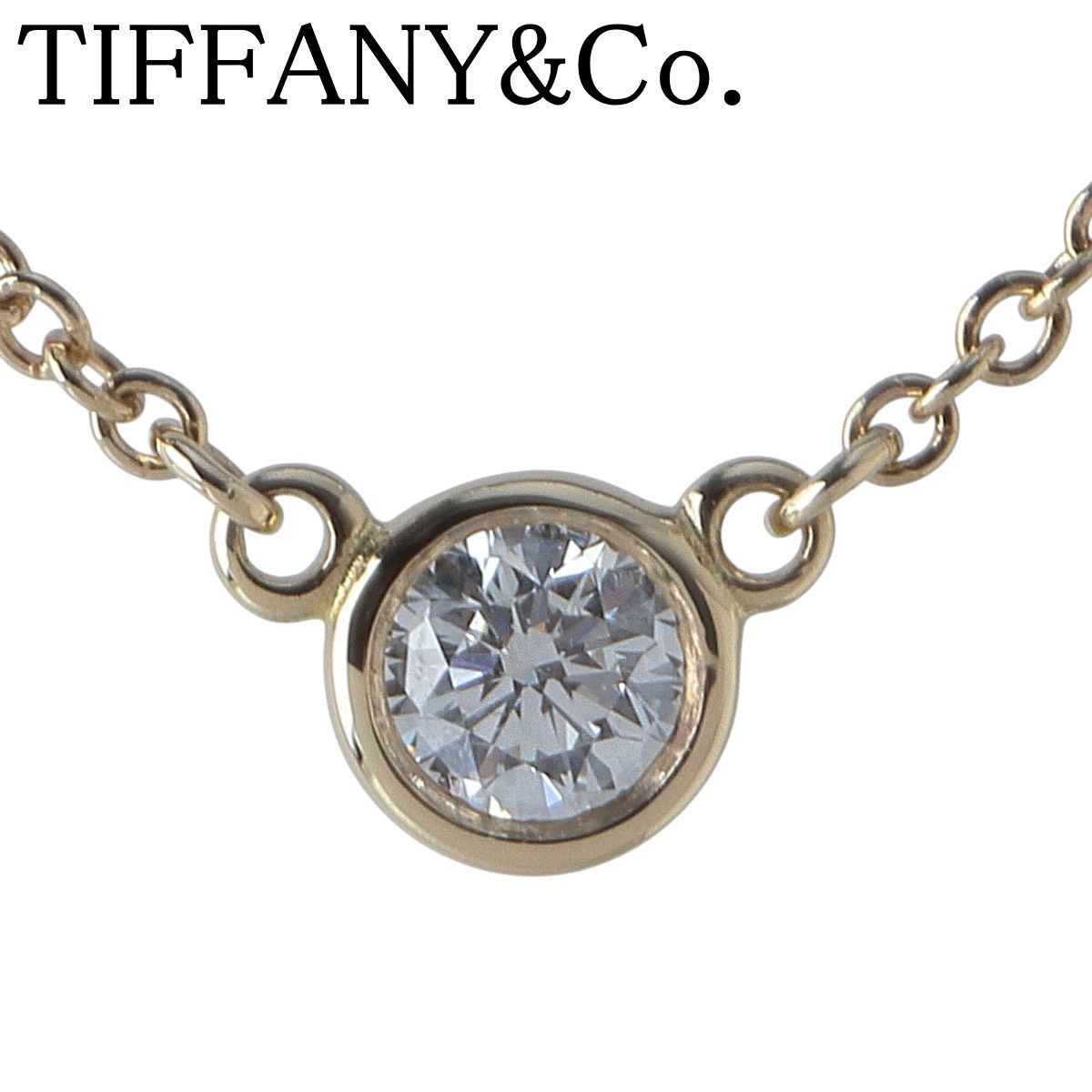 Tiffany バイザヤード YG 0.12ct K18 ネックレス