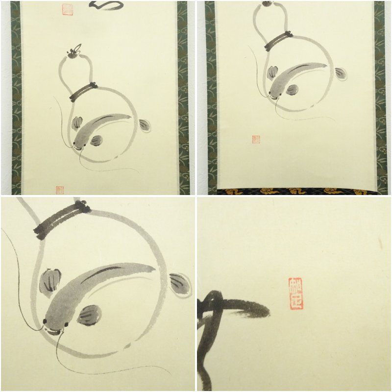 前大徳 西垣大道筆 「無心」行雲筆 瓢箪画賛 肉筆紙本掛軸（共箱