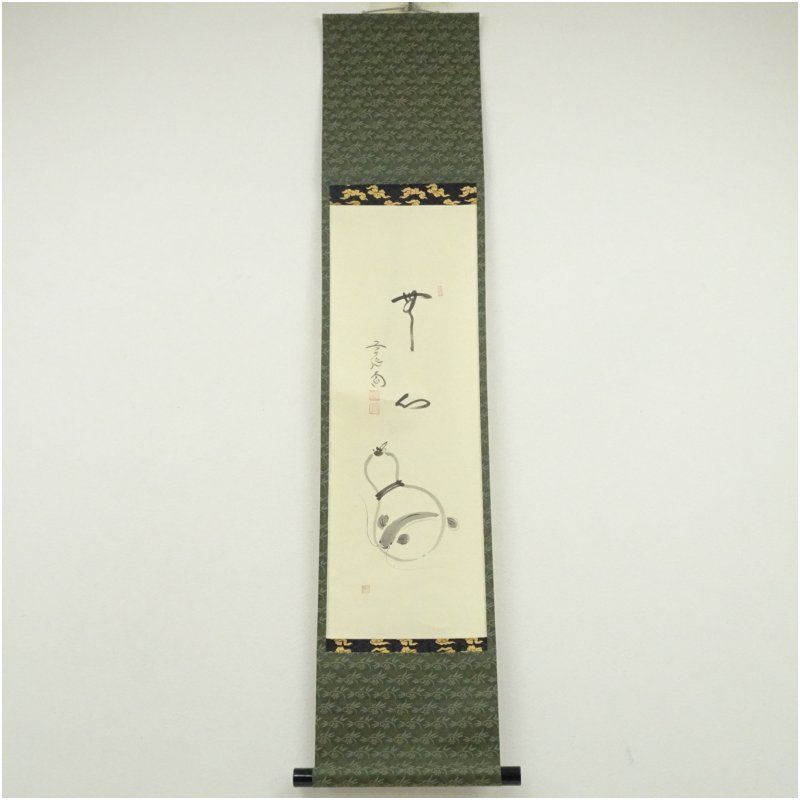 前大徳 西垣大道筆 「無心」行雲筆 瓢箪画賛 肉筆紙本掛軸（共箱