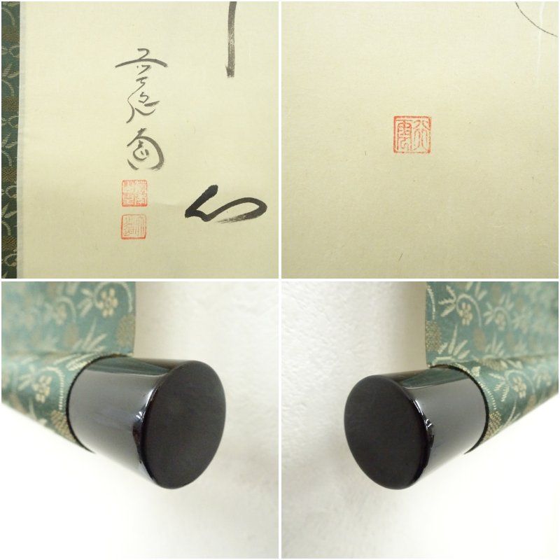 前大徳 西垣大道筆 「無心」行雲筆 瓢箪画賛 肉筆紙本掛軸（共箱
