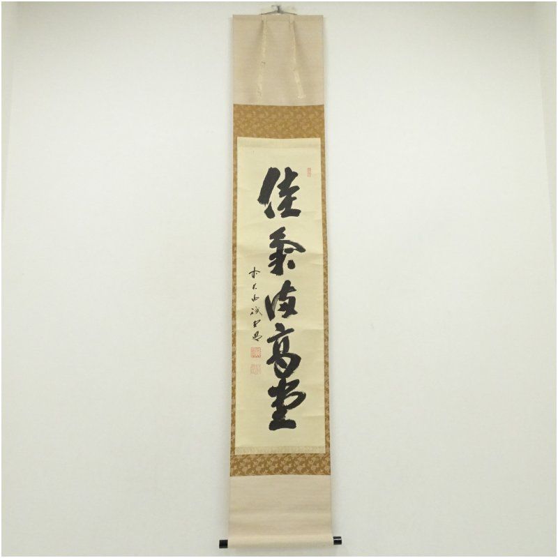 前大徳 藤井誡堂筆 佳気満高堂 一行書 肉筆紙本掛軸 共箱 掛け軸 床の間 書 おしゃれ 絵画 表具 芸術 茶道 年中掛け インテリア 茶掛 掛物 和室