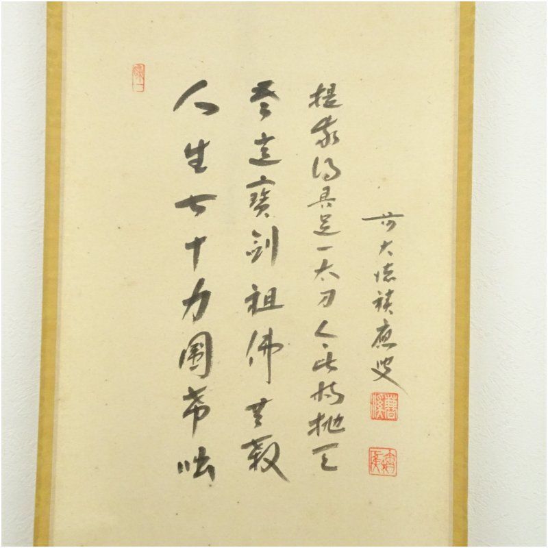 前大徳 福本積應筆 利休居士像画賛 肉筆紙本掛軸（共箱） 掛け軸