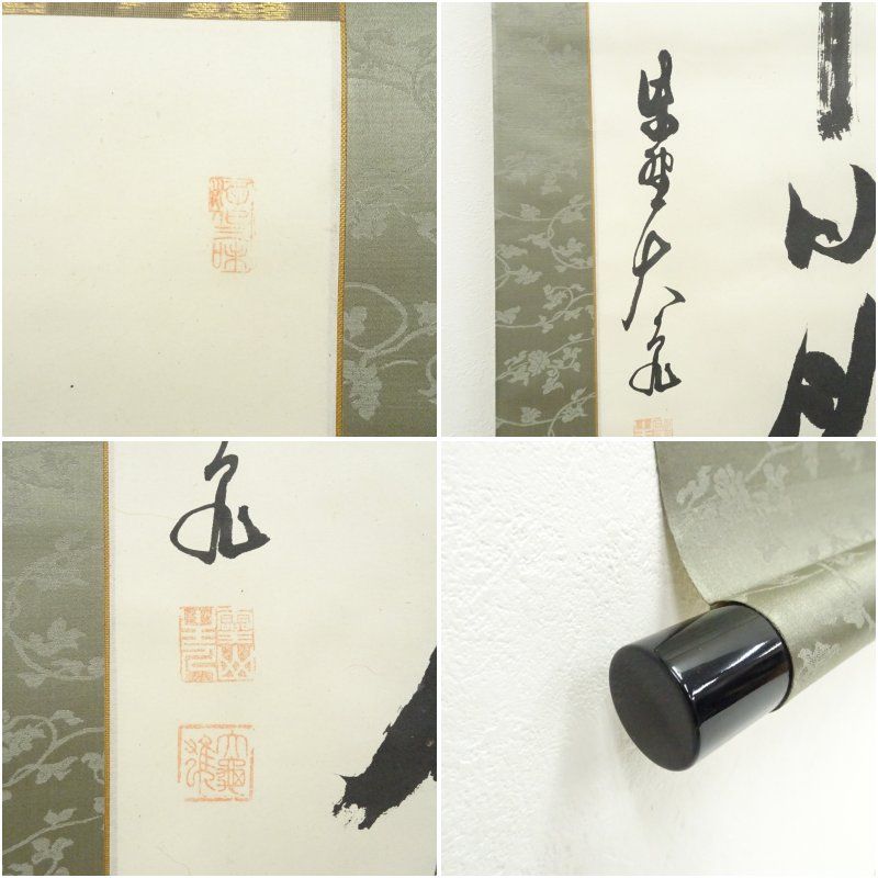 掛軸／立花大亀筆『日々是好日』肉筆 共箱！送料込み！ 大徳寺 立花大亀筆 「壷中日月長」一行書 肉筆紙本掛軸（保護箱