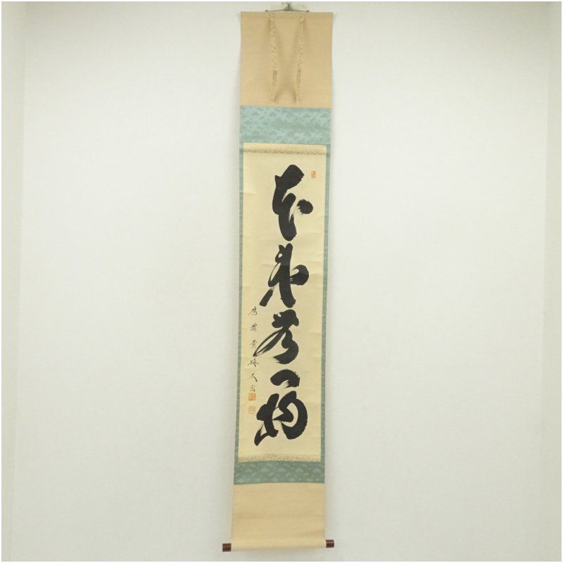 大徳寺 小林太玄筆 本来無一物 一行書 肉筆紙本掛軸 共箱 掛け軸 床の間 書 おしゃれ 絵画 表具 芸術 茶道 年中掛け インテリア 茶掛 掛物 和室 春