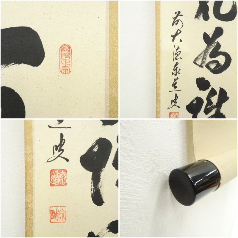 前大徳 足立泰道筆 「百花為誰開」一行書 肉筆紙本掛軸（共箱） 掛け軸