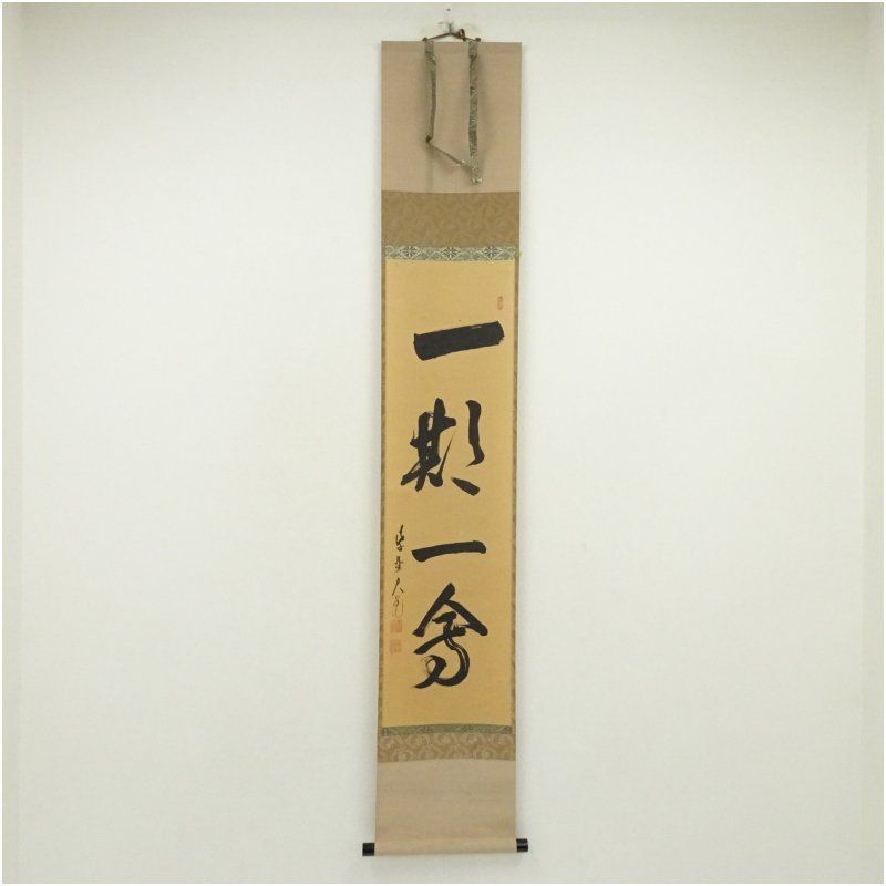 大徳寺 立花大亀筆 「一期一会」一行書 肉筆紙本掛軸（共箱） 掛け軸