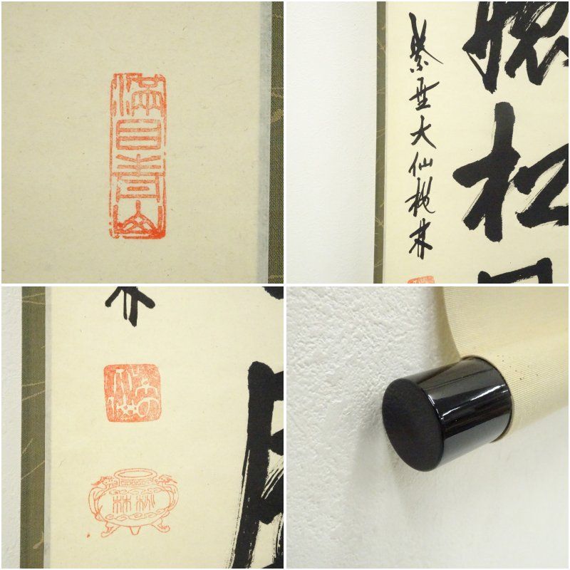 大徳寺 尾関桃林筆 「閑坐聴松風」一行書 肉筆紙本掛軸（共箱） 掛け軸