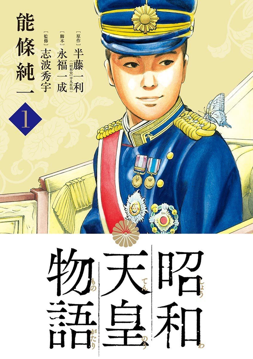 昭和天皇物語 1-17巻 セット 小学館 ビッグコミックス レンタル落ち コミック 漫画