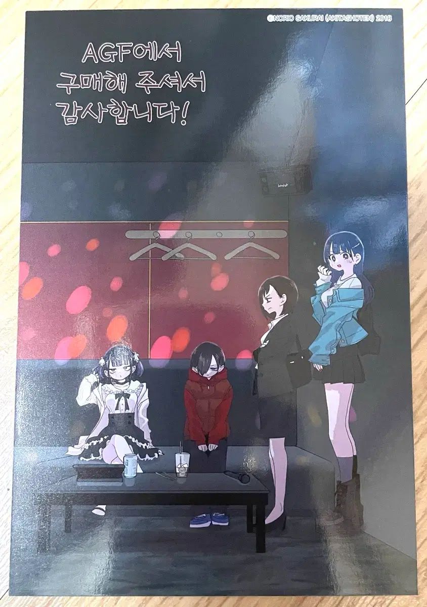 高品質，大得価 僕の心の危険なやつ AGF 特典+12巻 初回版 未開封 出品