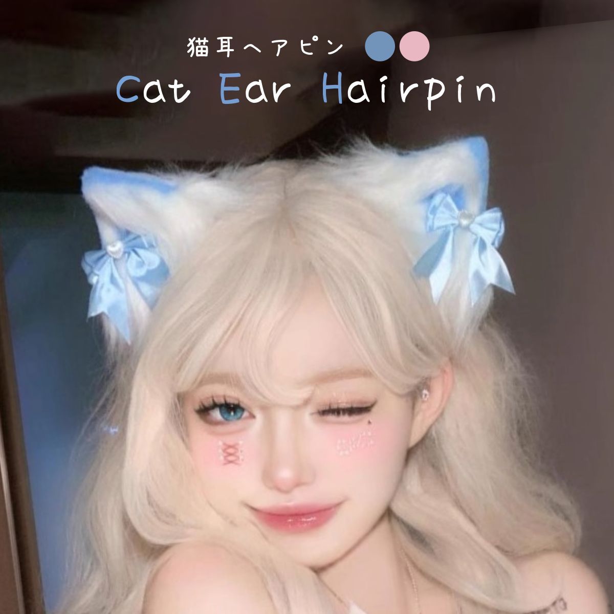 猫耳 ねこ耳 ネコミミ けもみみ ヘアピン ヘアクリップ ヘア