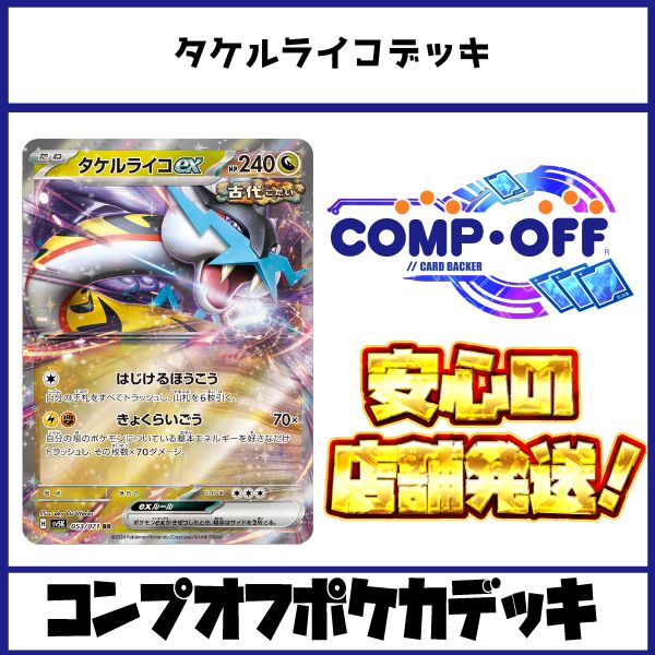 タケルライコデッキ コンプオフポケカデッキ【PD326】 - メルカリ