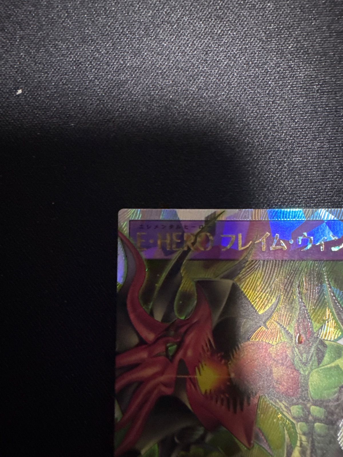 遊戯王ラッシュデュエル E・HERO フレイム・ウィングマン オーバー
