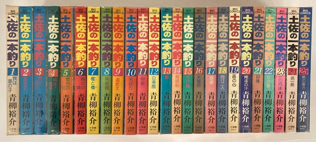 小学館 ビッグコミックス 青柳裕介 土佐の一本釣り 全25巻 セット