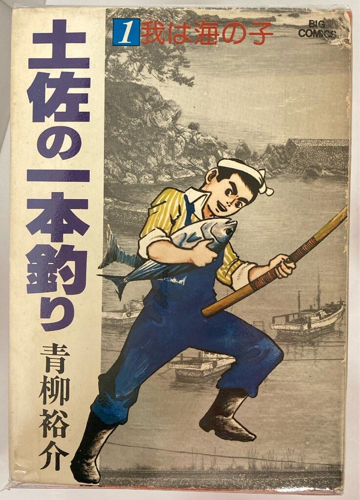 小学館 ビッグコミックス 青柳裕介 土佐の一本釣り 全25巻 セット
