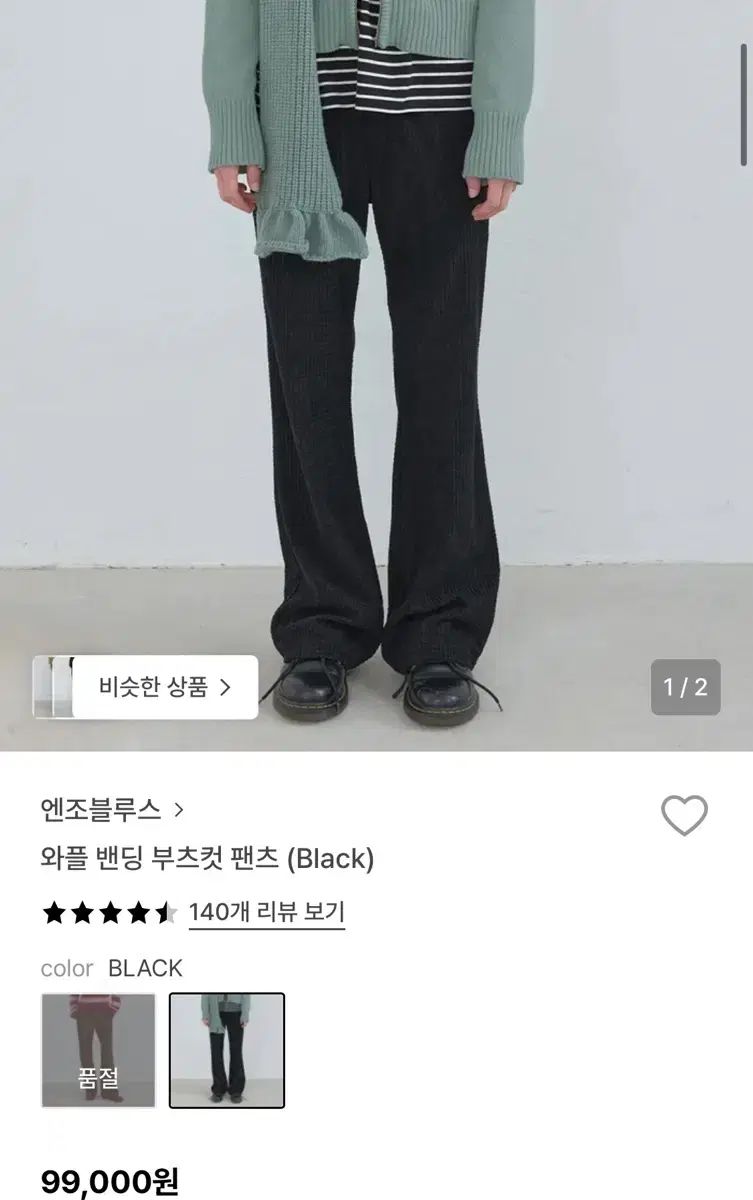 ENZO BLUES ワッフル 밴딩 ブーツカット パンツ ブラックS