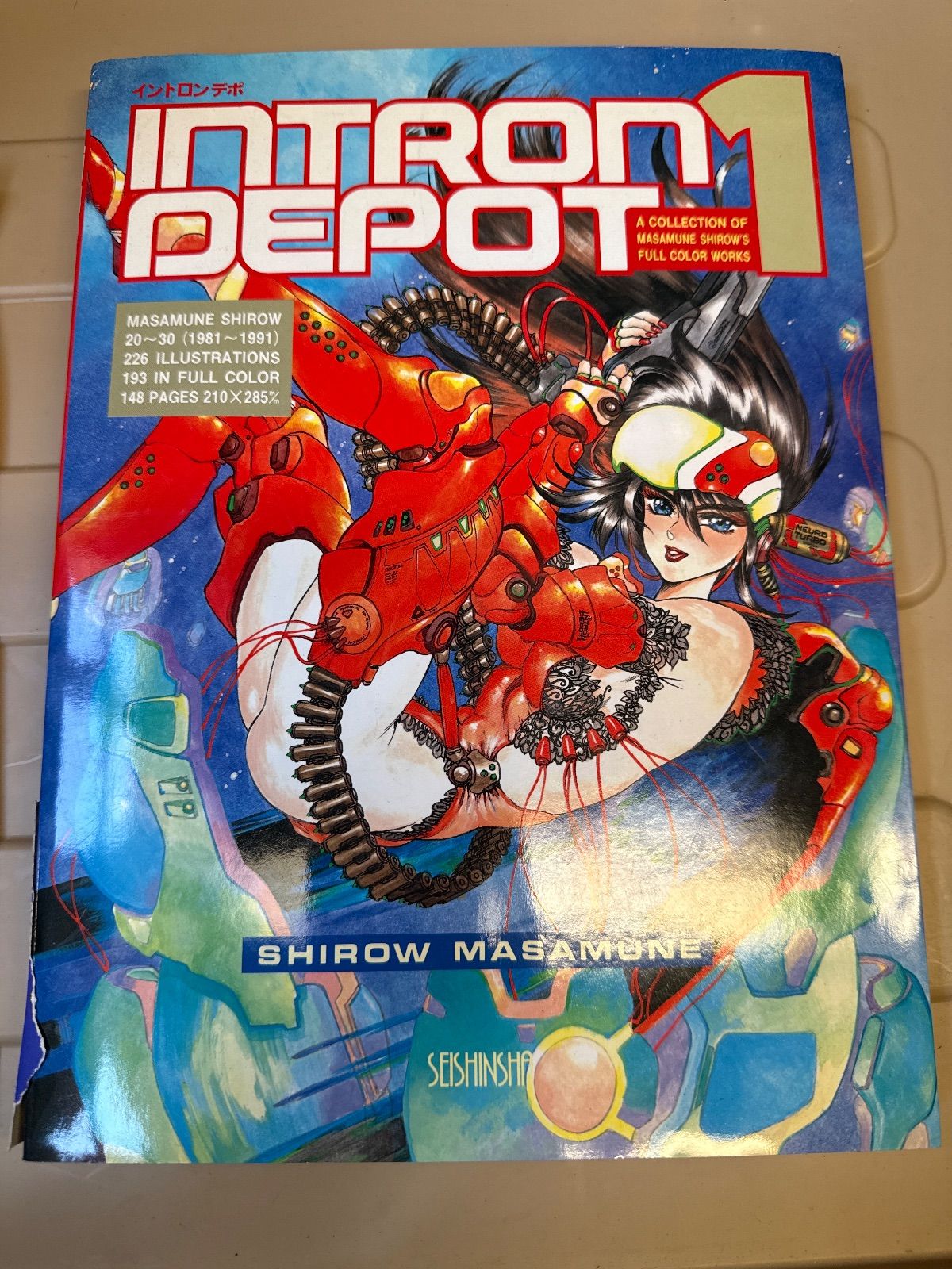 士郎正宗】イントロンデポ1【画集】 INTRON DEPOT 青心社 初版 - メルカリ