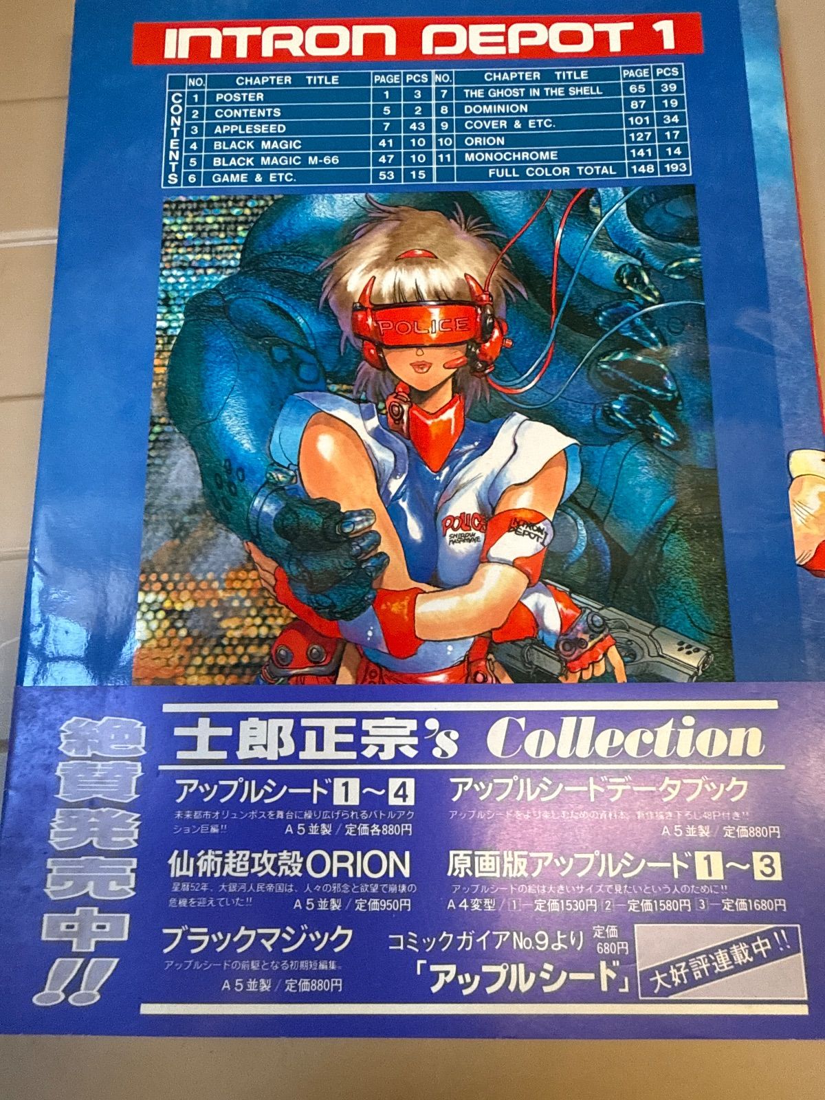 士郎正宗 画集 イントロデポ PIECES 5冊 セット 士郎正宗 画集