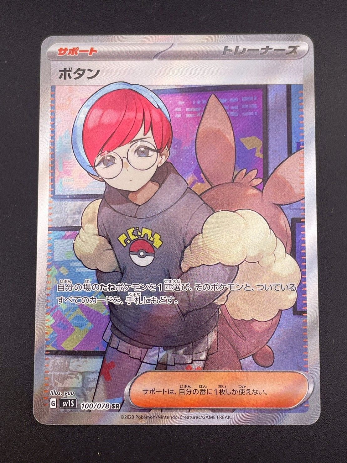 中古品】ボタン G sv1s 100/078 SR 拡張パック スカーレットex