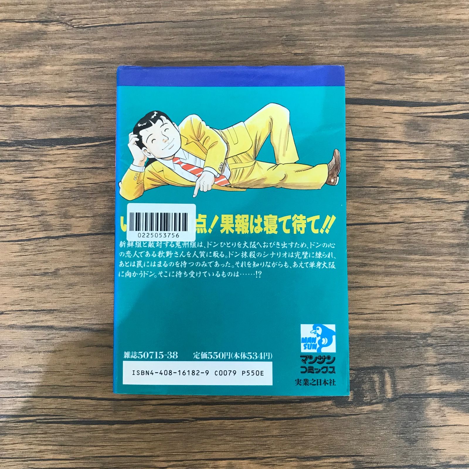 静かなるドン 15巻のみ/【作者】新田たつお/GF-0225053756-YP/GF10191