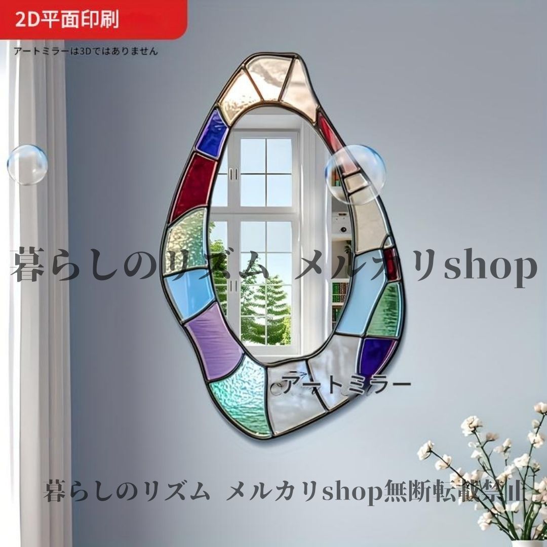 ウォールミラー カラフル モザイク 不規則 ミラー 抽象アート ウォールデコレーション マルチ パネル付き リビングルーム バスルーム 庭用 自己粘着ウォールステッカー ステンドグラス風 ガラス風 おしゃれ モダン