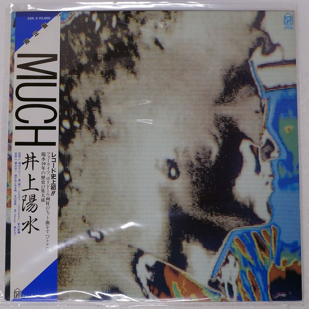 帯付き 国内盤 井上陽水/MUCH/FOR LIFE 25K2 LP - メルカリ