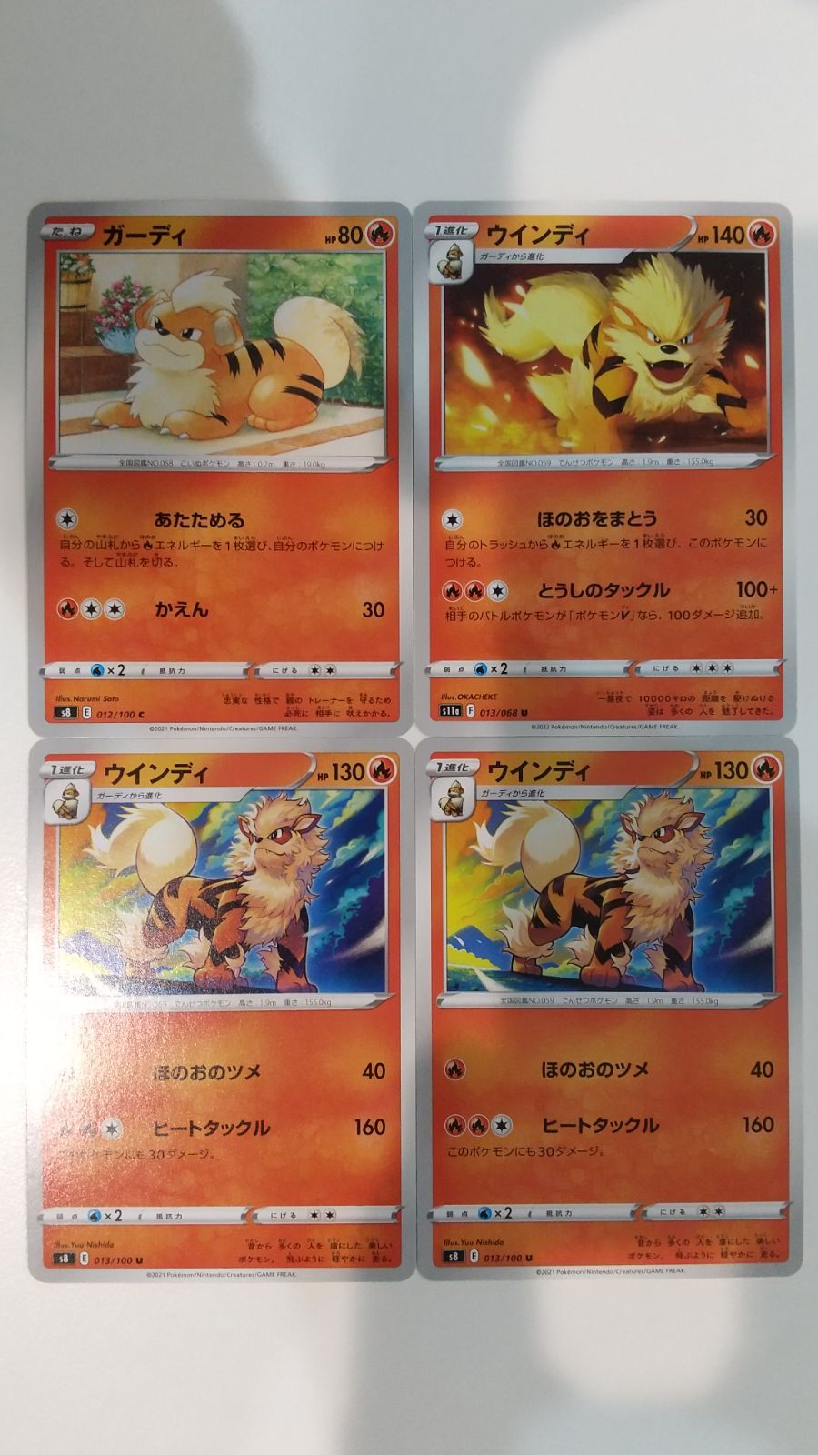 ポケモンカード ポケカ ガーディ ウインディ 4枚 まとめ処分 S-144