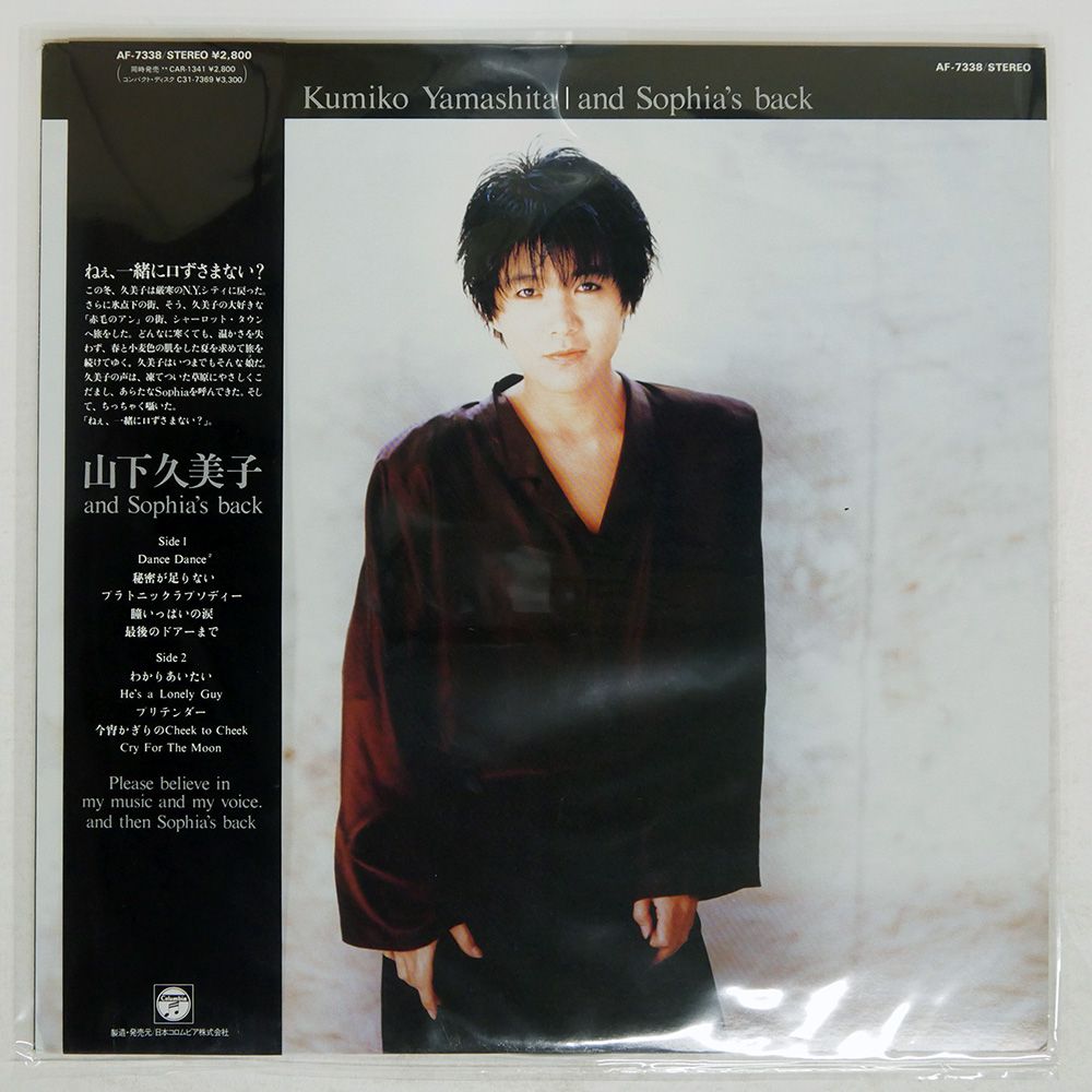 帯付き 国内盤 山下久美子/AND SOPHIA'S BACK/COLUMBIA AF7338 LP